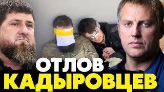 🔥Прямо сейчас! Кадыровцы , ФСБшники и срочники в плену у ВСУ! Отставка Герасимова! Осечкин