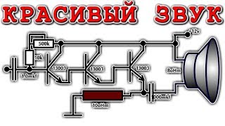 ⚒️ КРАСИВЫЙ ЗВУК ✈️ Усилитель на 13003 транзисторах ⚒️ Очень Просто