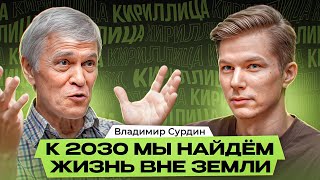 СУРДИН: Главные открытия 2024 года — Зарождение звезд, Суперземля, Бетельгейзе и поиски жизни