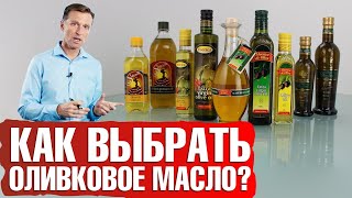 Как выбрать оливковое масло? Лучшее оливковое масло👍