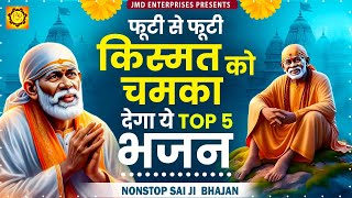 गुरुवार भक्ति | नॉनस्टॉप साईं बाबा जी के भजन Sai Baba Song | Nonstop Sai Baba Ji Ke Bhajan | SaiBaba