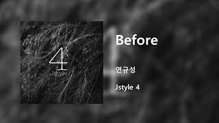 연규성 - Before