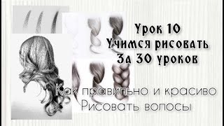 Урок1️⃣0️⃣ . Так быстро рисовать волосы, не научит ни кто