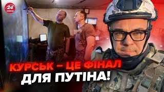 ⚡️БЕРЕЗОВЕЦЬ: Сирський ОШЕЛЕШИВ по Курську! Путін НАКИНУВСЯ на депутата.Що ВИДАВ @Taras.Berezovets ‬