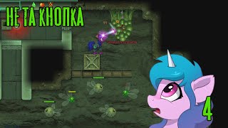 Не та кнопка! Fallout Equestria: Remains прохождение #4, Dropex_Play