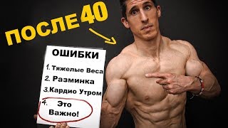 8 ошибок в Увеличении Мышц после 40 лет