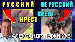 Скрытая РОССИЯ 🔥 настоящий КРЕСТ ⚡ РУССКОГО МИРА🔥