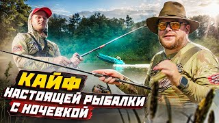 РЫБАЛКА С НОЧЁВКОЙ. Плов в казане