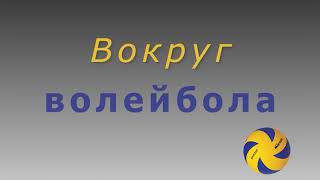 Награждение призеров соревнований по парковому волейболу