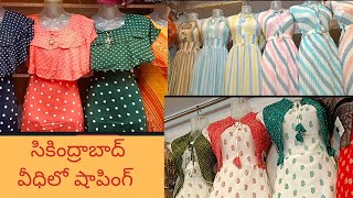 ఏదైనా dress  మూడు వందలు మాత్రమే  @300 general bazar street shopping||palika bazar