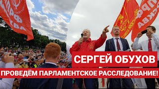 🔥Сергей Обухов! Мощное выступление члена Президиума ЦК КПРФ, доктора политических наук.