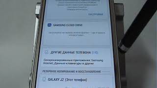 Резервное копирование в Samsung Cloud