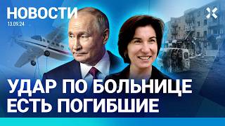 ⚡️НОВОСТИ | ЦБ ПОВЫСИЛ КЛЮЧЕВУЮ СТАВКУ | РФ И УКРАИНА ОБМЕНЯЛИСЬ ПЛЕННЫМИ | ЗЕЙНАЛОВА СТАЛА ПОСЛОМ