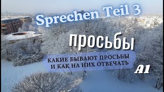 Просьбы на экзамене А1. Карточки с картинками. Какие бывают просьбы на Sprechen Teil 3 как отвечать