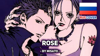 [Nana на русском] Rose (поет Misato)