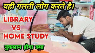 Library Vs Home Self Study कहां पढ़ना चाहिए 🤔 नुकसान है क्या SSC CHSL/MTS/CGL में जानो