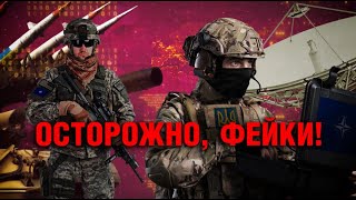 Осторожно, фейки! Документальный спецпроект #shorts #short