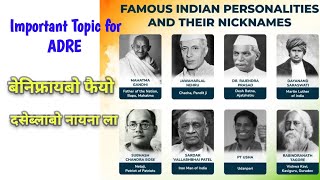 Famous Personalities and Their Nicknames || Important Topic for all Competitive exams