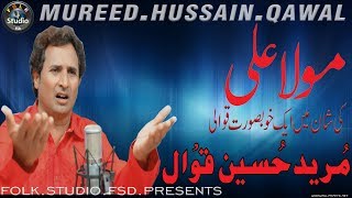 Qasida Mola ali a.s. By Mureed Hussain Qawall