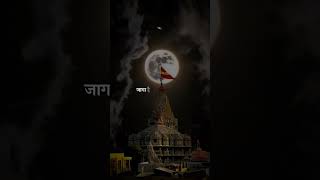 Ayodhya Ram Mandir 2024 Status 🚩 Shree Ram Mandir WhatsApp Status 🚩 22 January 2024