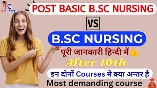 Post Basic B.Sc Nursing Course Full Information in Hindi | B.Sc Nursing Vs Post Basic B.Sc Nursing