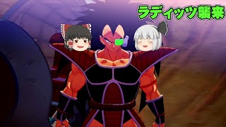 『戦闘力5ぉぉぉぉぉ！！』にわカカロット魔理沙のドラゴンボールZカカロット実況part2【ドラゴンボールZカカロット】【ゆっくり実況】【ボイスロイド実況】