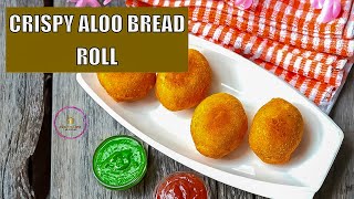 सबसे आसान क्रिस्पी है ये ब्रेड रोल बनाने का तरीका | Crispy Aloo Bread Roll | Crispy Iftar Snack