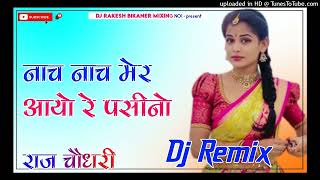 Nach nach merh aayo re pasino Ramdev ji song DJ remix Raj Rk choudhary 4D Brazil Bass Mix 2022