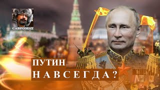 Пределы путинизма