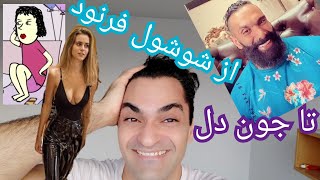 جون دل و فرنود و بابای پونه | بیتکوین