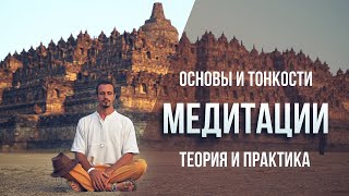 КАК МЕДИТИРОВАТЬ?|Основы и тонкости медитации|Бесплатная медитация и методичка|OSTEOYOG