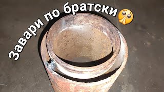 Каждый сварщик должен пройти через этот переход🤔. Как заварить большой зазор?