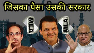 Hera Pheri in Maharashtra politics | Maharashtra Sarkar | GMW