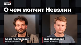 «В деле»: Пейджеры Хезболлы | Невзлингейт | Домогательства пьяных солдат