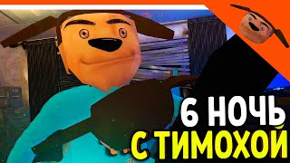 🩸 6 НОЧЬ ХАРДКОР! 5 НОЧЕЙ С ТИМОХОЙ 3! СМОТРИ КАКОЙ ВКУСНЫЙ ПИРОЖОК 3! 🩸 5 НОЧЕЙ С ТИМОХОЙ 3: ГОРОД