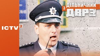 🎬 КОМЕДІЙНИЙ ДЕТЕКТИВ — Серіал ДІЛЬНИЧНИЙ З ДВРЗ — 1 СЕЗОН - 4 СЕРІЯ | Дивись ОНЛАЙН у 4К