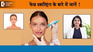 यंग लगने के लिए फेस स्कल्प्टिंग के बारे में जानें   - डॉ. अमी दक्सिनी | Doctors' Circle