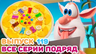 Буба - Все серии подряд - 119 - Мультфильм для детей