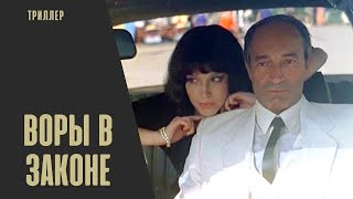 Воры в Законе (1988) Криминальная драма