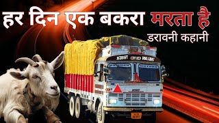 Truck Driver Ki Aapbiti |आपबीती | Hindi Horror Story Episodes 06