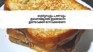 പഴം പഴുത്തു പോയോ.എങ്കിൽ ഇങ്ങനെ ചെയ്യൂ..