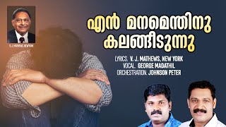 EN MANAM II V.J. MATHEWS NEWYORK II GEORGE MADATHIL II JOHNSON PETER