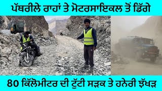 ਪੱਥਰੀਲੇ ਰਾਹਾਂ ਤੇ ਮੋਟਰਸਾਇਕਲ ਤੋਂ ਡਿੱਗੇ (EP-19) #mountains #ladakhtrip #girlrider #offroad