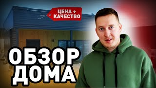 Обзор нового дома. Отзыв Станислава