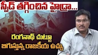 హైడ్రా కమీషనర్ రంగనాథ్ పై వేటు.?#hydra back step to demolition #cm Revanth hydra#hydra  ranganadh