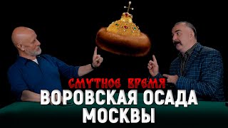 Битва самозванцев, восстание Болотникова, Шуйский и мятежный Юг | Смутное время 6