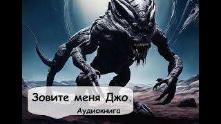 Пол Андерсон. Аватары  осваивают Юпитер с его  перегрузками и ядовитой атмосферой. Аудиокнига