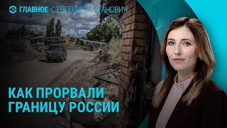 Видео начала операции ВСУ в Курской области. Продвижение армии РФ в Донецкой области | ГЛАВНОЕ