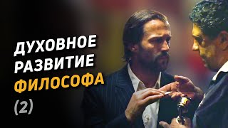 Духовное развитие философа (2). Синхронистичность, знаки, внимательность