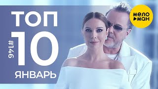 10 Новых клипов 2023 - Горячие музыкальные новинки # 146